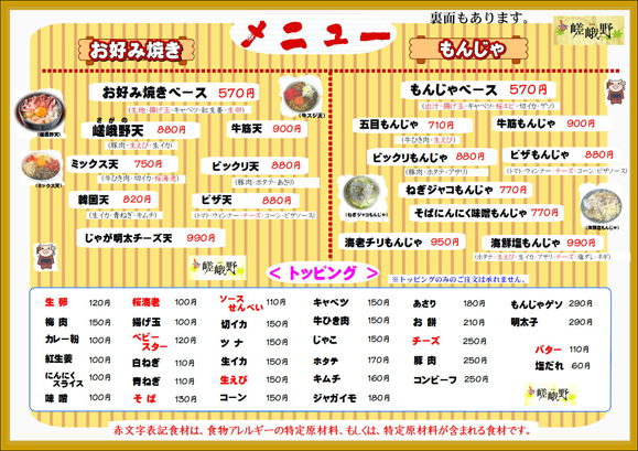 嵯峨野北千住西口店フードメニュー